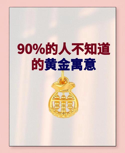 金银饰品寓意全知道，送礼再也不怕踩雷！