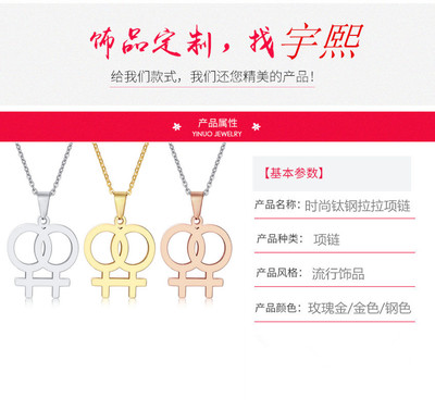 定制专属浪漫 不锈钢拉拉主题吊坠，金银双色钛钢项链批发与个性化定制指南